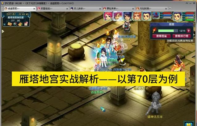 梦幻西游地宫绝地五星的打法是什么？五星打法的技巧有哪些？  第2张