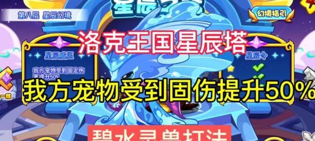 洛克王国卡双鱼的战斗策略是什么？  第1张