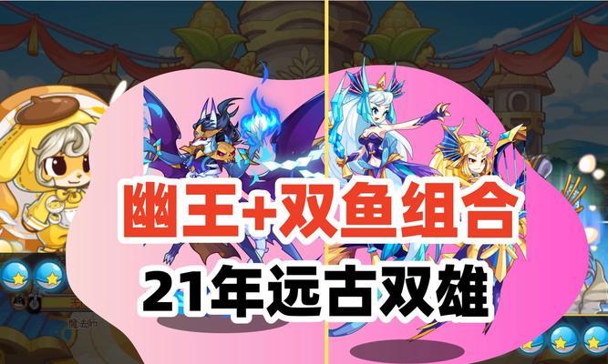 洛克王国卡双鱼的战斗策略是什么？  第2张