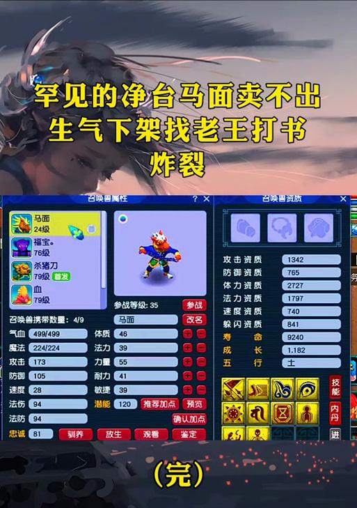 梦幻西游礼包中为何缺少马面？  第2张