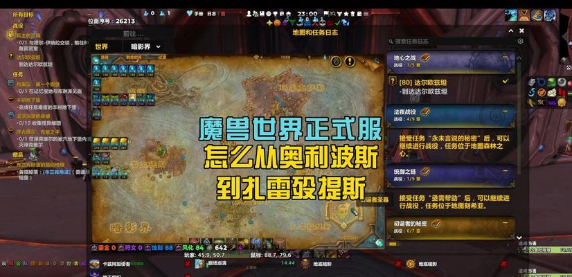 魔兽世界开始进攻任务如何完成？具体步骤是什么？  第1张