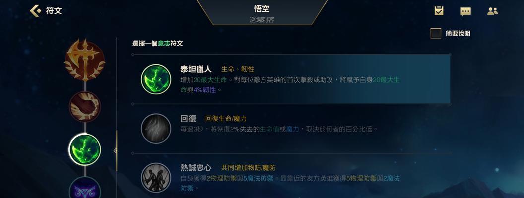 瞎子手游打野符文最佳选择是什么？  第2张