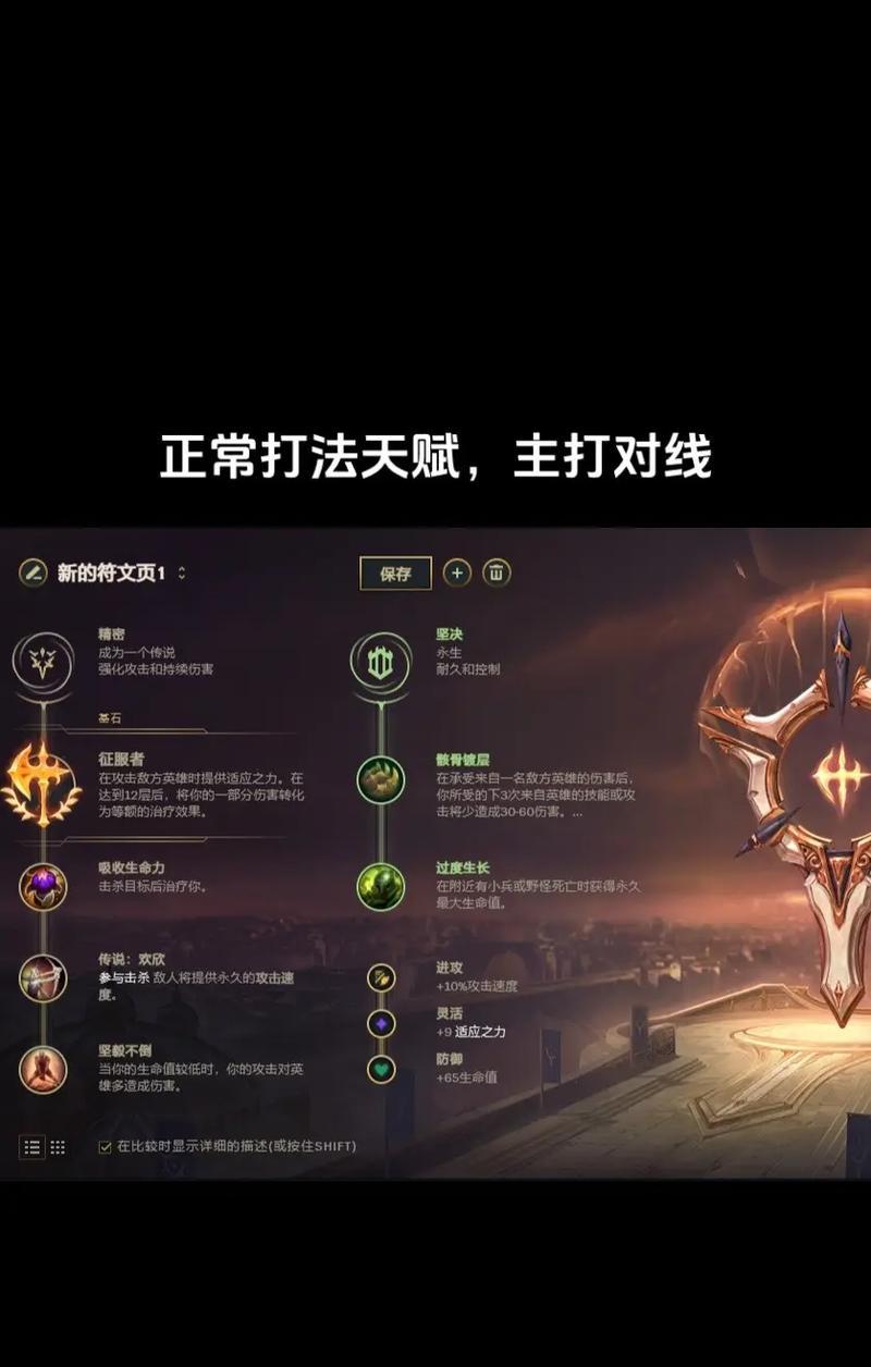 瞎子手游打野符文最佳选择是什么？  第3张