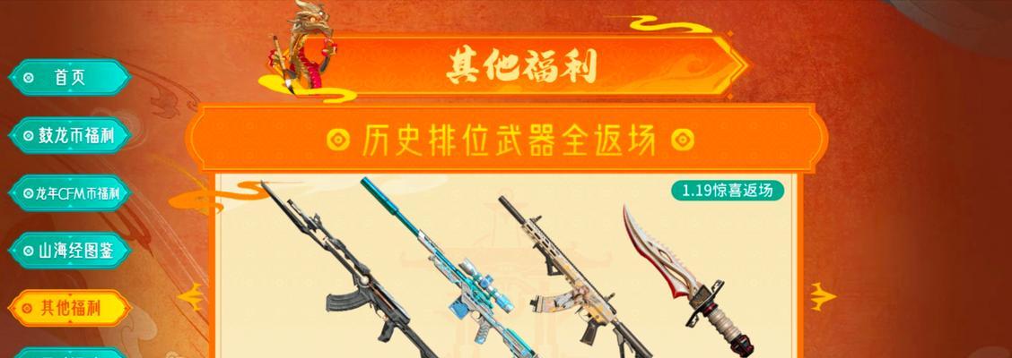 《cf手游》中有哪些返场联动武器？返场联动武器的获取方式是什么？  第2张
