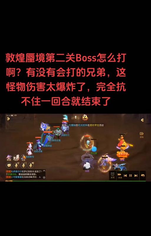 梦幻西游大闹boss攻略？如何高效击杀？  第3张