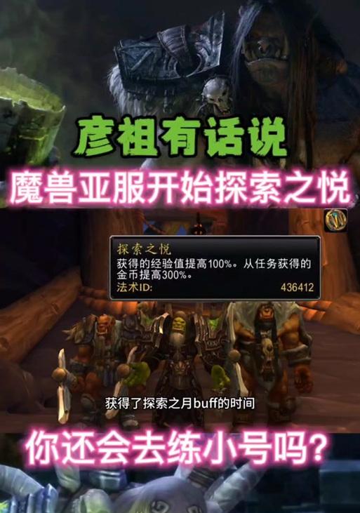 魔兽世界探索之悦buff的获取方法是什么？该buff有何作用？  第1张