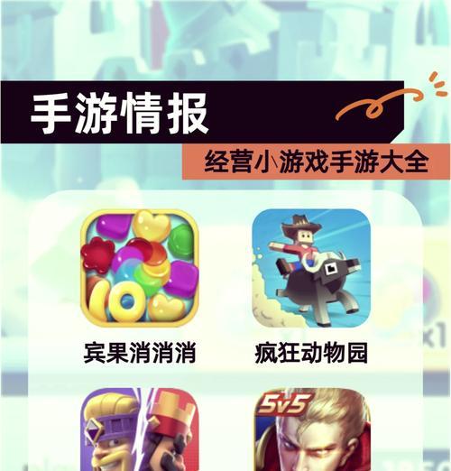 手游中有哪些娱乐设施相关的游戏？  第1张