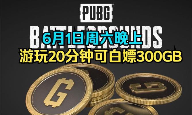 绝地求生中gb的交易方式有哪些？  第1张