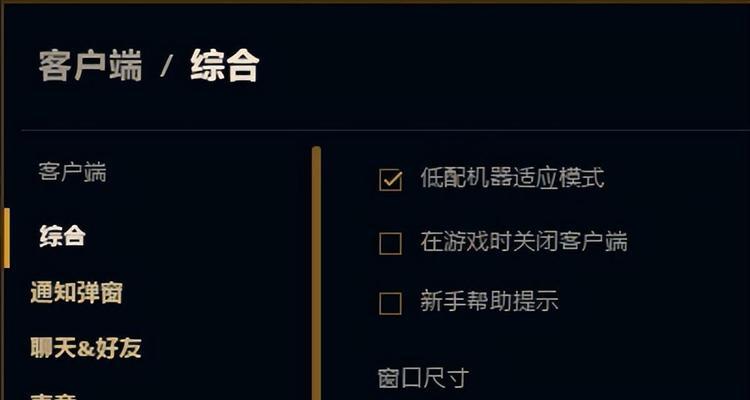 英雄联盟游戏卡顿的解决方法是什么？  第2张