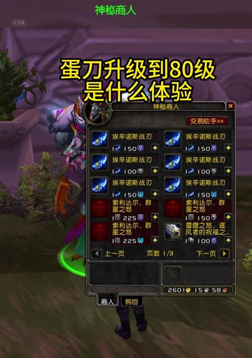 魔兽世界中蛋刀的获取方法是什么？  第3张