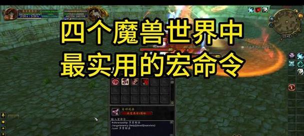 魔兽世界中如何快速切换目标的目标？有哪些快捷键或技巧？  第3张