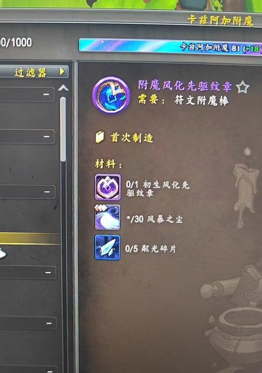 魔兽世界中鎏金的正确使用方法是什么？  第2张