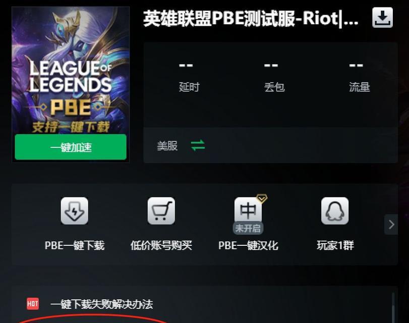 登录英雄联盟失败的原因及解决方法是什么？  第3张