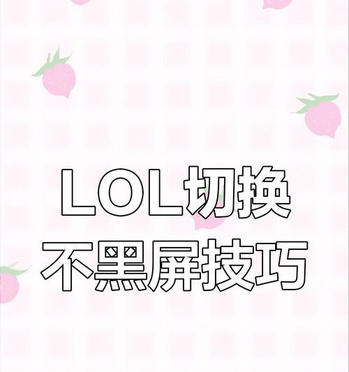 英雄联盟黑屏问题如何解决？  第3张