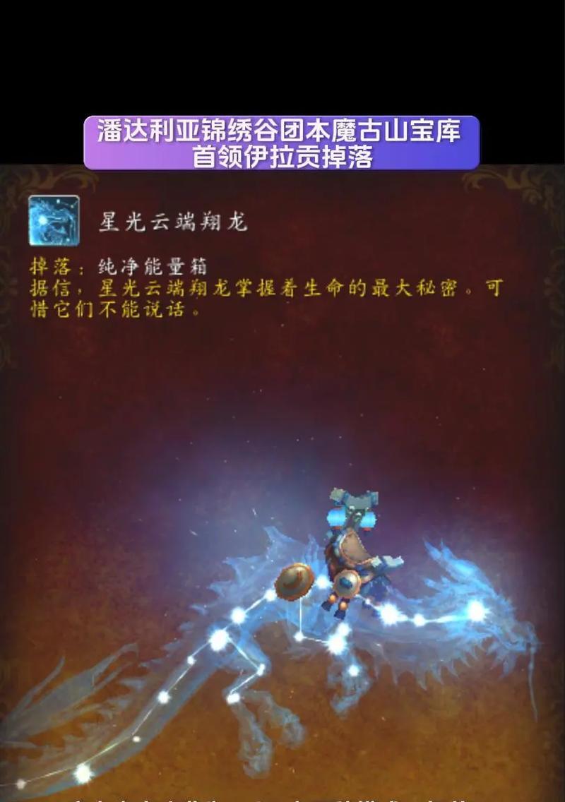 魔兽世界木龙坐骑如何获得？获取条件是什么？  第1张