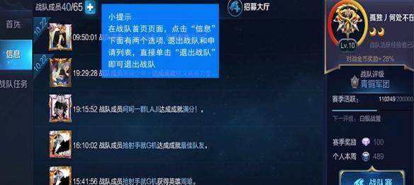 王者荣耀战队申请怎么取消？如何退出战队？  第2张