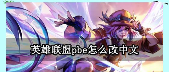 在英雄联盟商店中如何输入中文进行搜索？  第1张