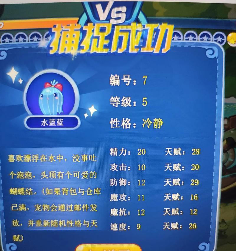 洛克王国水蓝蓝获取方法？如何快速得到？  第2张