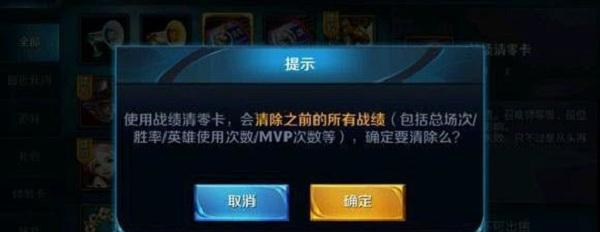 王者荣耀中如何清零战绩？  第3张