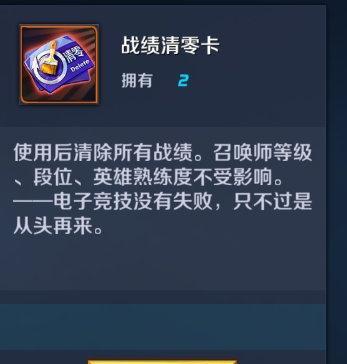 王者荣耀中如何清零战绩？  第2张
