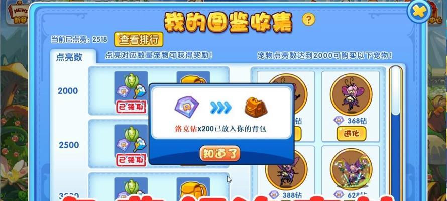 洛克王国获取钻石的途径有哪些？  第2张