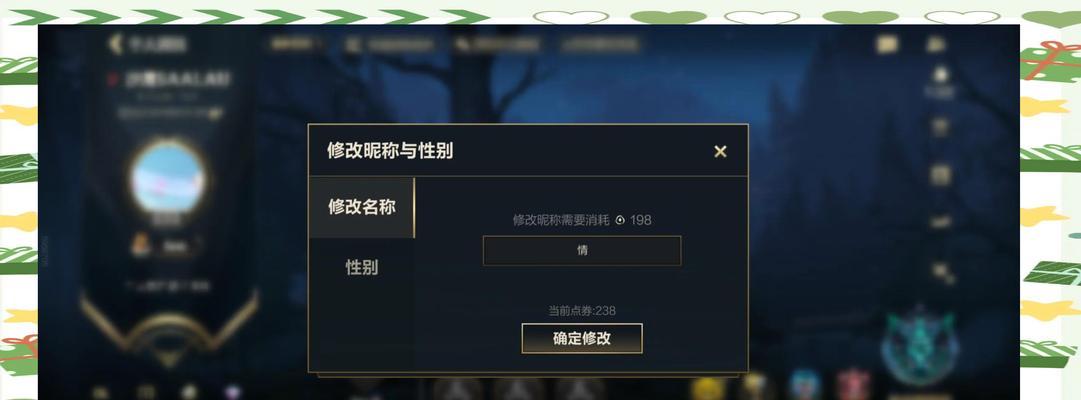 英雄联盟账号更名需要什么条件？  第1张