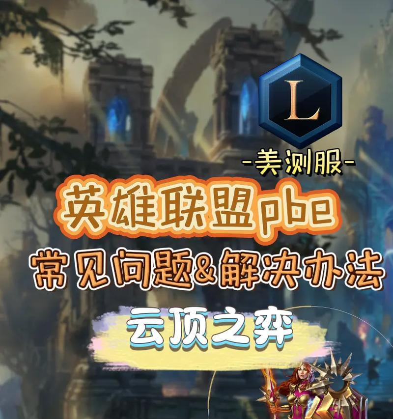 英雄联盟端游下载的潜在问题有哪些？  第1张