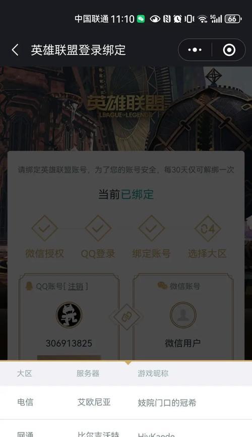 英雄联盟小号ID更改步骤是什么？  第3张