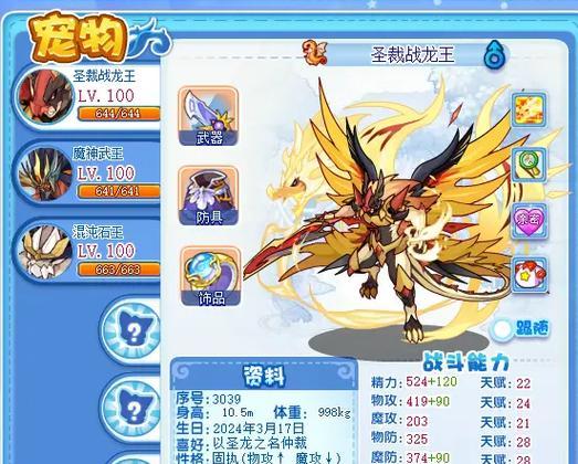 洛克王国暗黑龙守卫的战斗策略是什么？  第3张