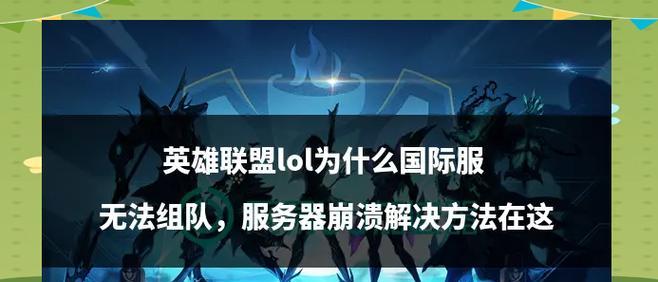 英雄联盟崩溃了怎么办？如何快速恢复游戏？  第1张