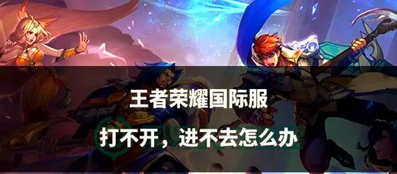 王者荣耀中遇到限购问题该如何解决？  第1张