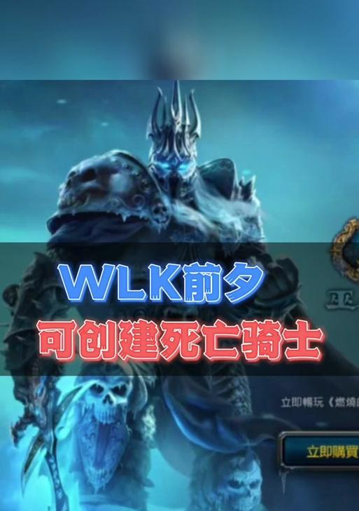 死亡骑士在魔兽世界中如何进行pk？  第1张