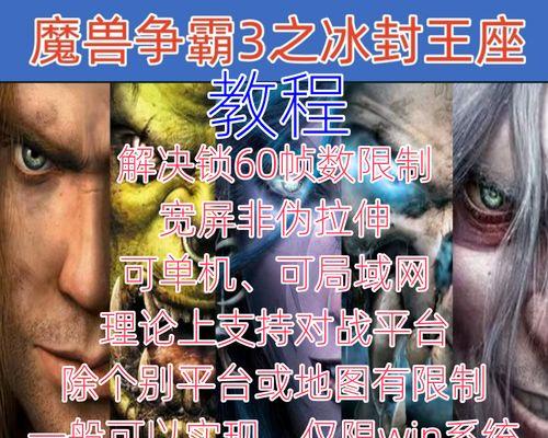魔兽争霸宽屏设置方法是什么？  第2张