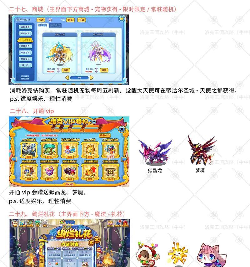 洛克王国召唤推荐获取方法是什么？  第3张