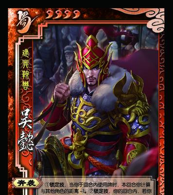 吴懿在三国杀中为何被称为第一名将？他的技能特点是什么？  第2张