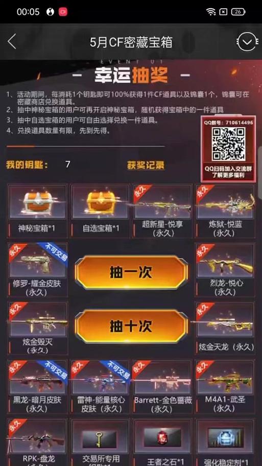cf宝箱兑换的流程和条件是什么？  第3张