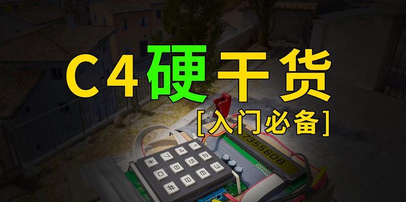 CF中如何放置C4炸弹？放置C4的正确步骤是什么？  第2张