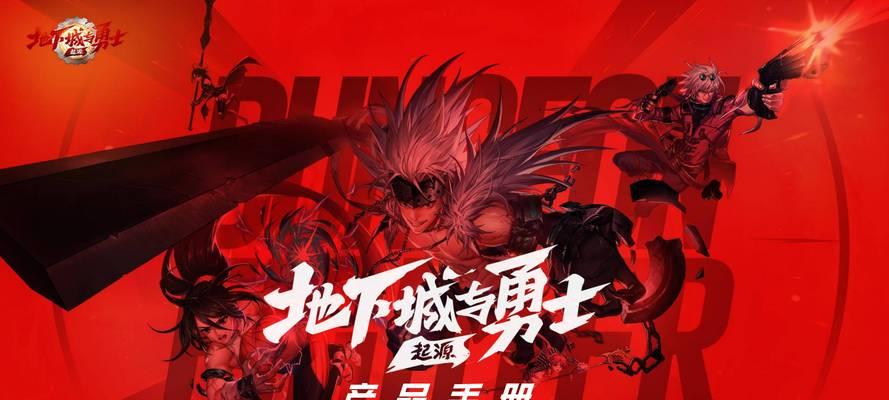 地下城ios版本发布于何时？  第2张