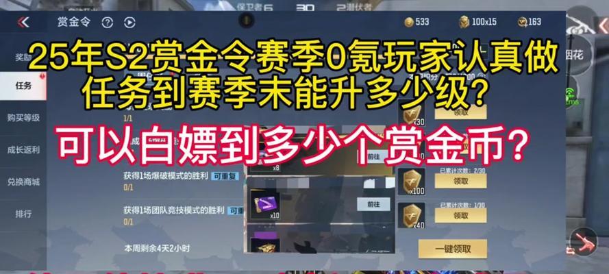 CF下赛季赏金令持续多少周？如何规划赛季进度？  第3张