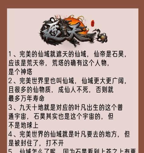 完美世界中的仙帝属于哪个量级？如何达到仙帝级别？  第3张