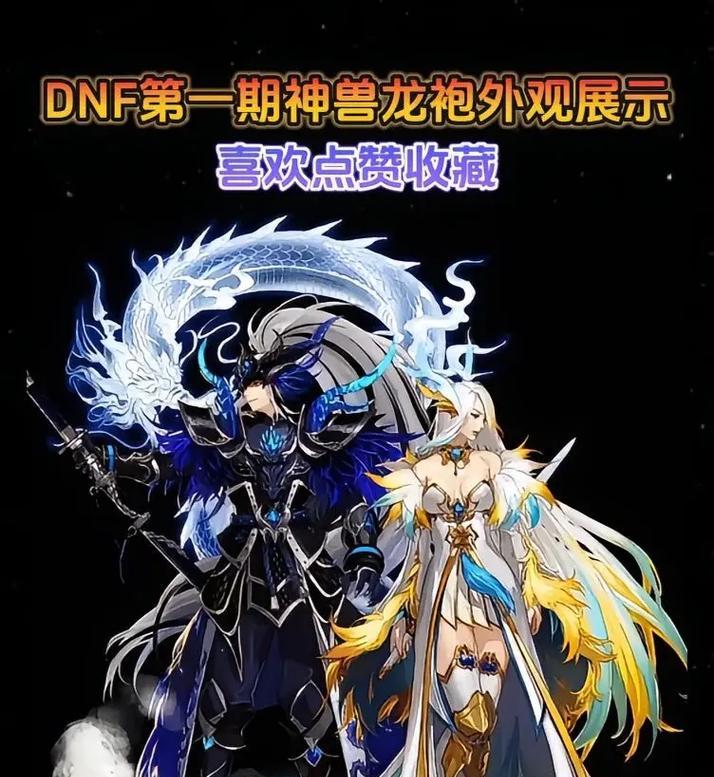 DNF龙一合成方法是什么？需要哪些材料？  第1张