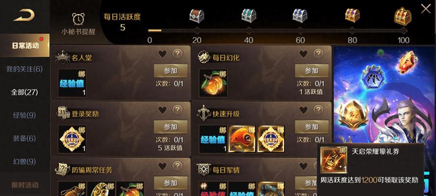 魔域活跃值如何获得？活跃值有什么具体作用？  第2张