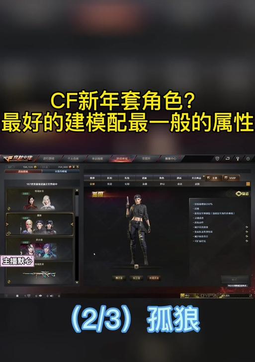 CF挑战模式如何增加火属性？  第1张