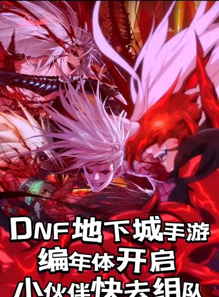 手游地下城组队功能如何开启？组队有什么好处？  第2张