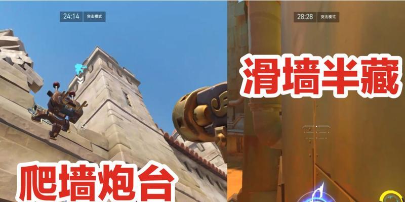 守望先锋爬墙技巧有哪些？  第1张