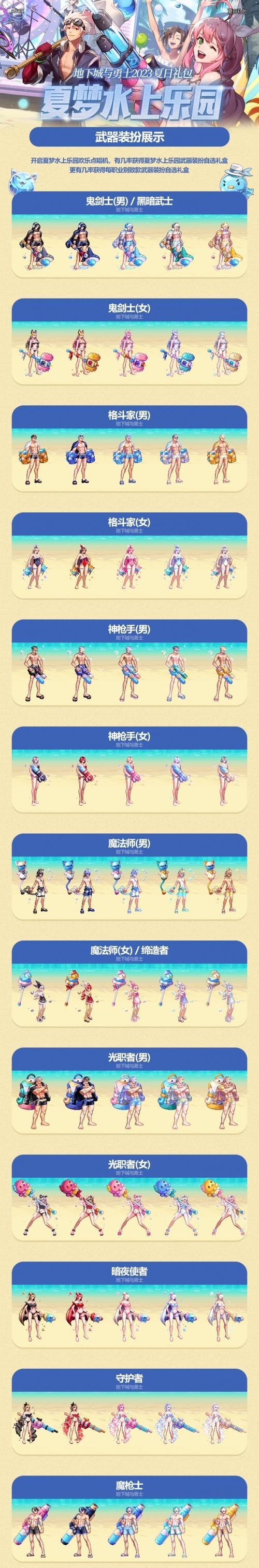 DNF夏日套2017什么时候上线？夏日套包含哪些内容？  第3张