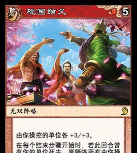 三国杀桃园结义花色是什么？如何搭配使用？  第1张