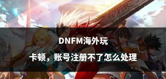 DNF游戏卡顿的原因是什么？  第1张