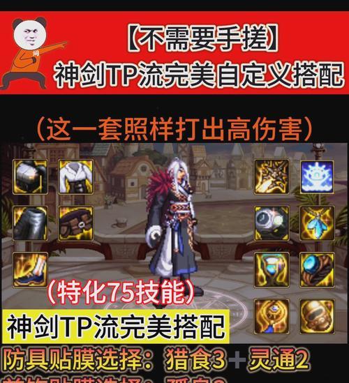 DNF获取好装备的方法是什么？如何快速获得优质装备？  第2张