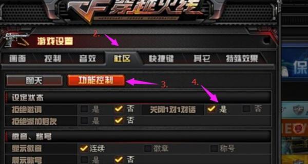 CF中如何发送悄悄话？悄悄话功能的使用方法是什么？  第2张